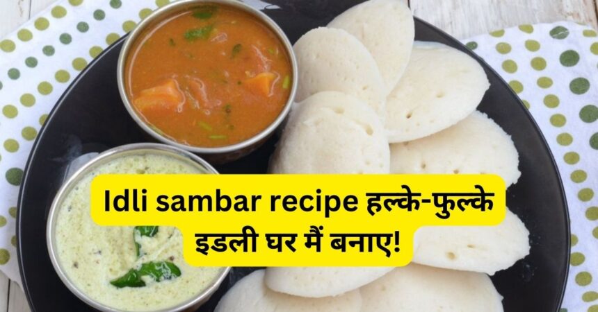 Idli sambar recipe